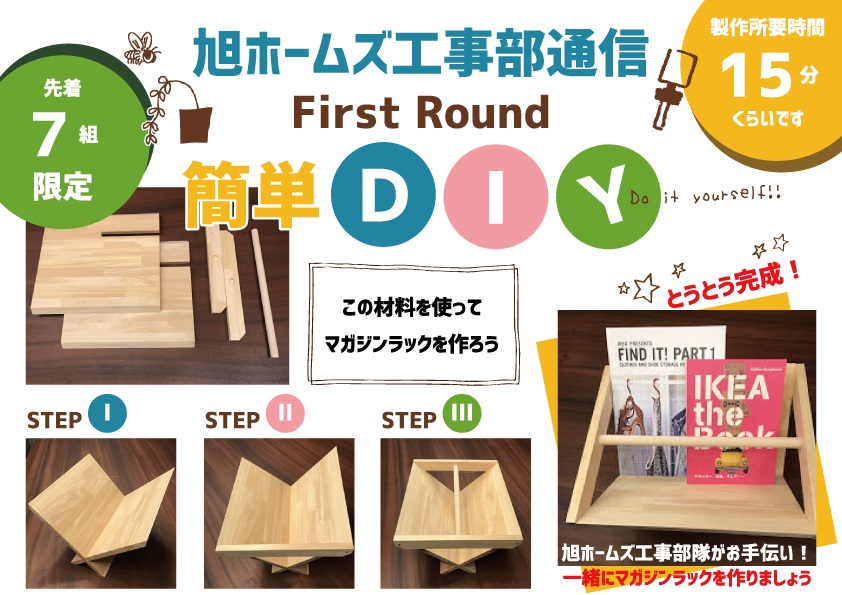 簡単★DIY