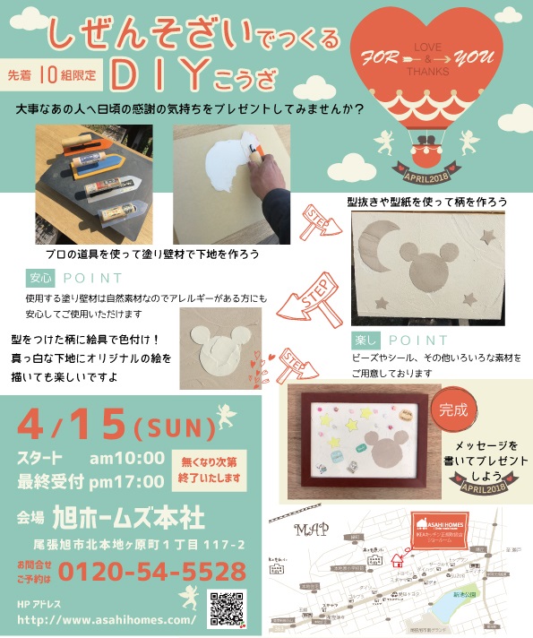 しぜんそざいでつくる　ＤＩＹこうざ