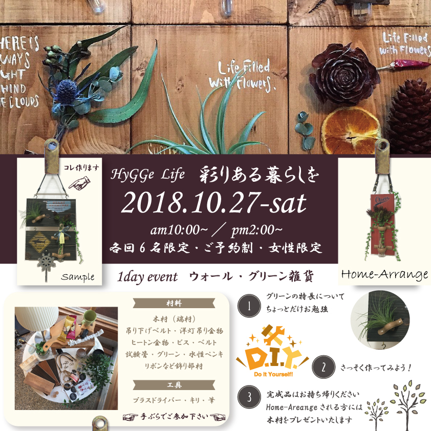 HYGGE　1DAY イベントのお知らせ