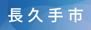 長久手市の土地探し